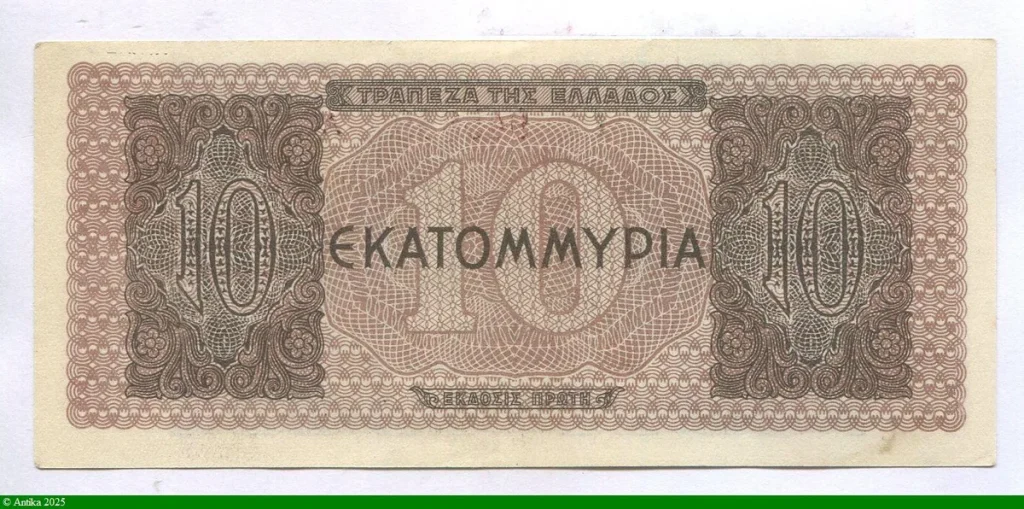 10 000 000 Drachmai Marron