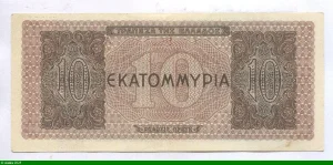 10 000 000 Drachmai Marron