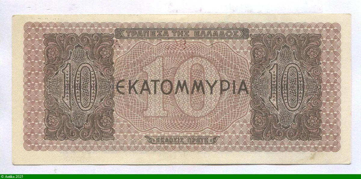 10 000 000 Drachmai Marron