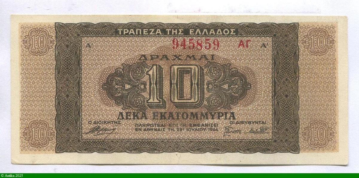 10 000 000 Drachmai Marron