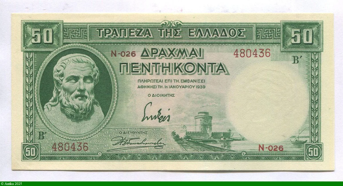 50 Drachmai Hesiode & Forteresse