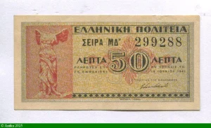 50 Lepta Statue