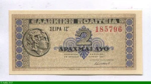 2 Drachmai Monnaie Alexandre le Grand * *