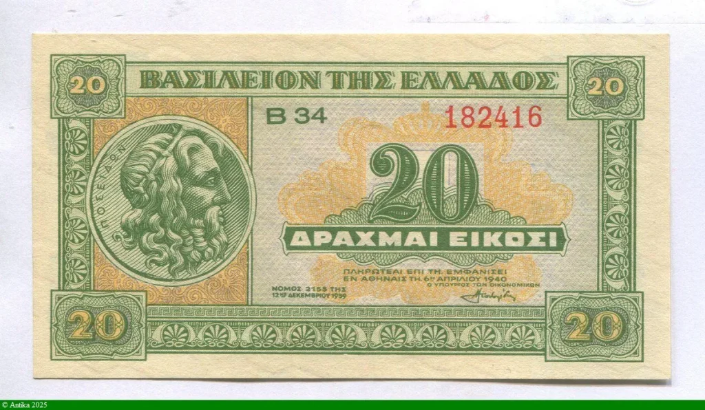 20 Drachmai Poseidon