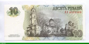 10 Rubles Général Alexandr Vasilievič Suvorov (1730-1800) - fondateur de Tiraspol