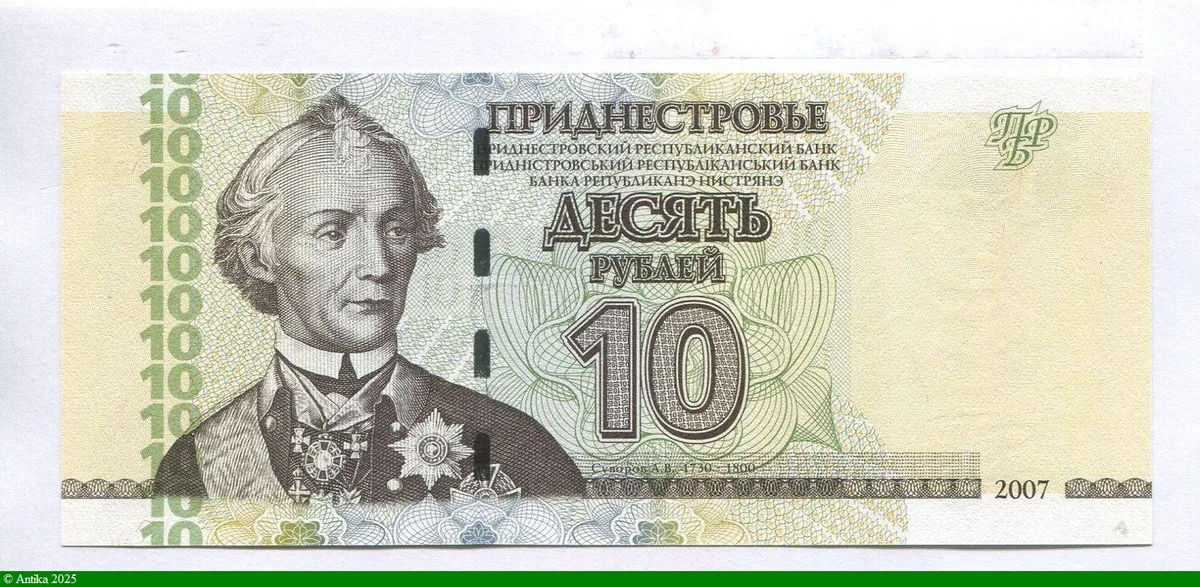 10 Rubles Général Alexandr Vasilievič Suvorov (1730-1800) - fondateur de Tiraspol