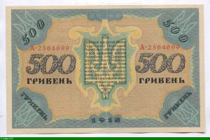 500 Hryven Armoiries Joli Billet