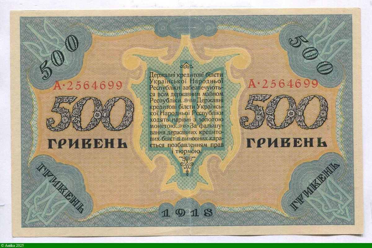 500 Hryven Armoiries Joli Billet