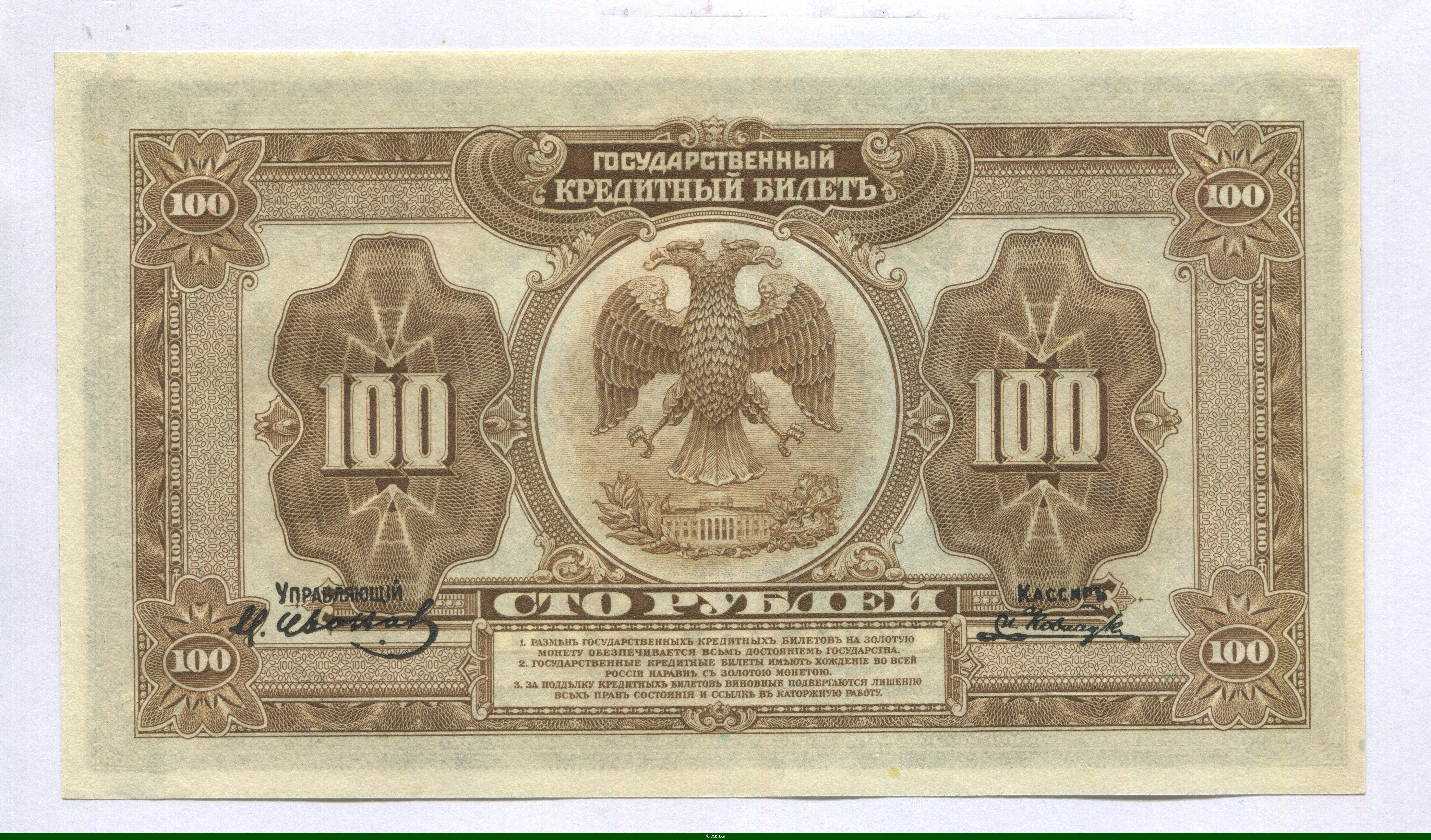 100 Roubles Allégorie de la fertilité