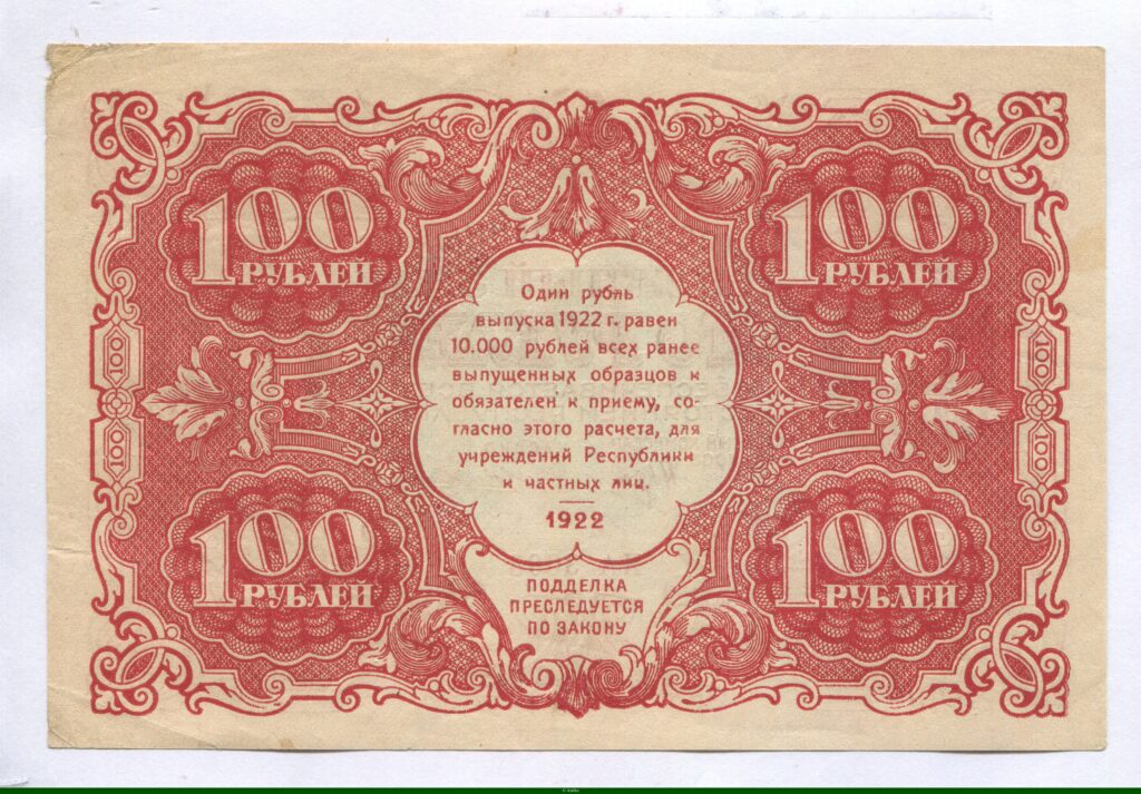 100 Roubles Rép Socialiste Fédérative Soviétique de Russie