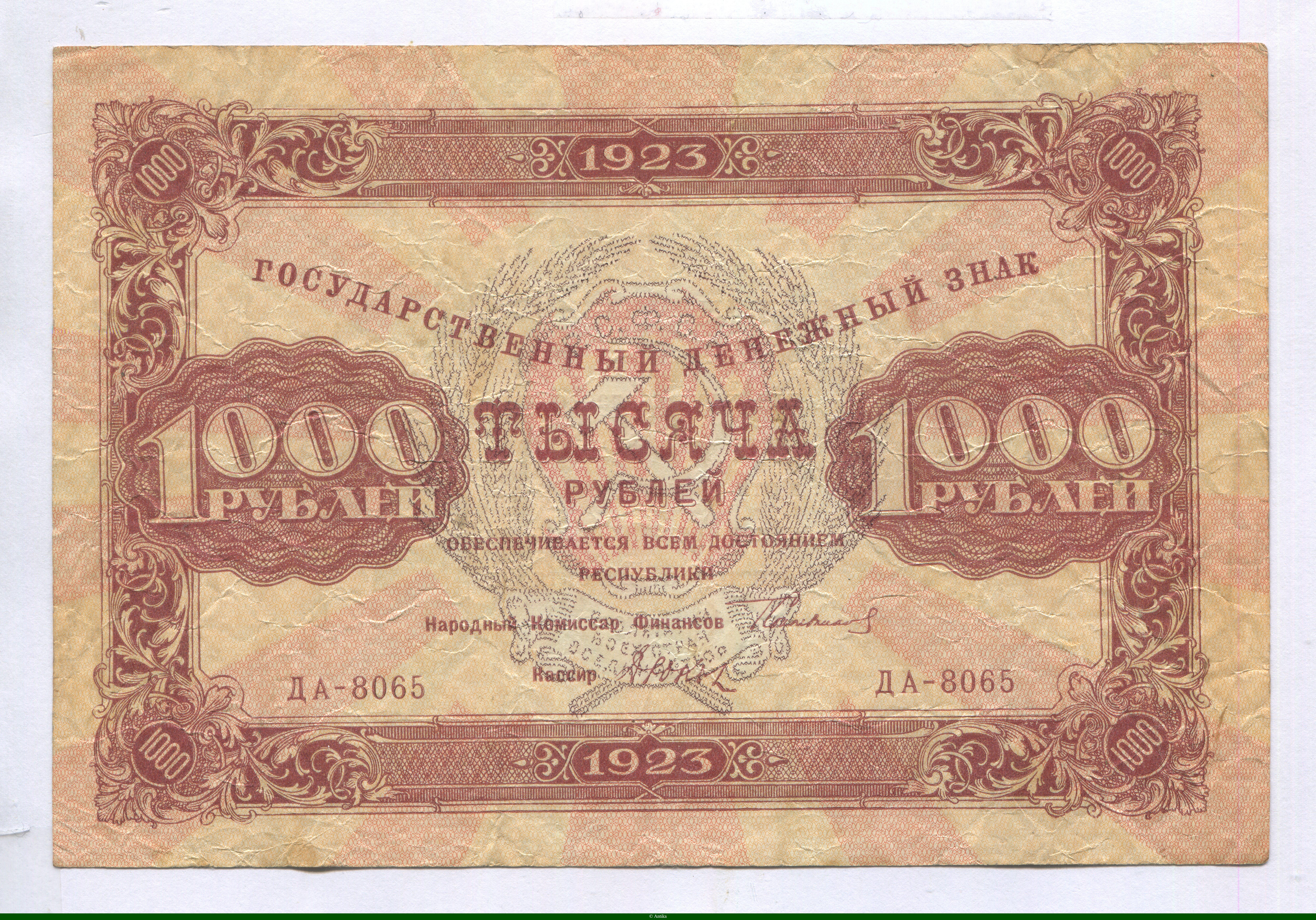 1000 Roubles Rép Socialiste Fédérative Soviétique de Russie
